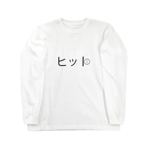 ヒット Long Sleeve T-Shirt