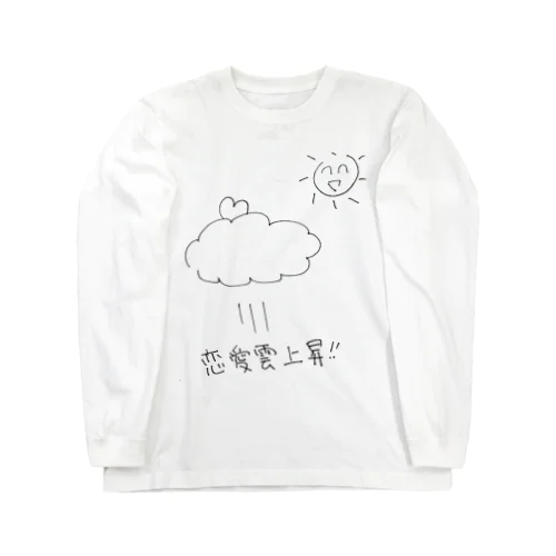 うんきあっぷ（恋愛雲） Long Sleeve T-Shirt