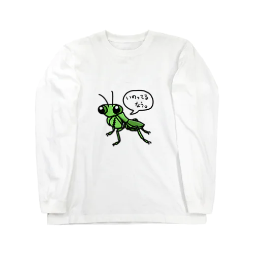 いのってるなうVer. カマキリのイノルちゃん ロングスリーブTシャツ