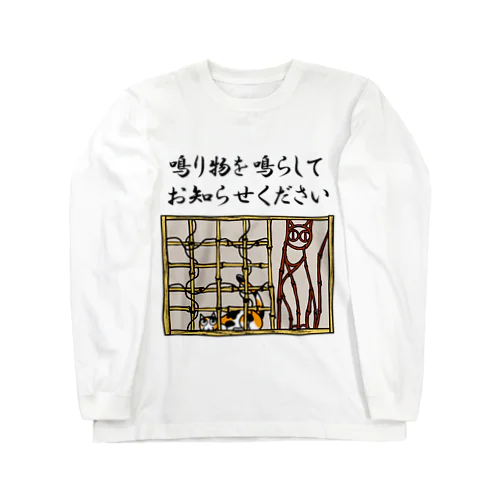 茶室でのんびりしているミケ ロングスリーブTシャツ