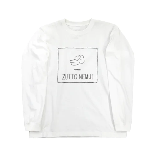 ずっとねむい Long Sleeve T-Shirt