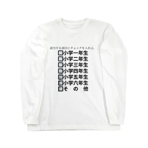 該当する項目 Long Sleeve T-Shirt