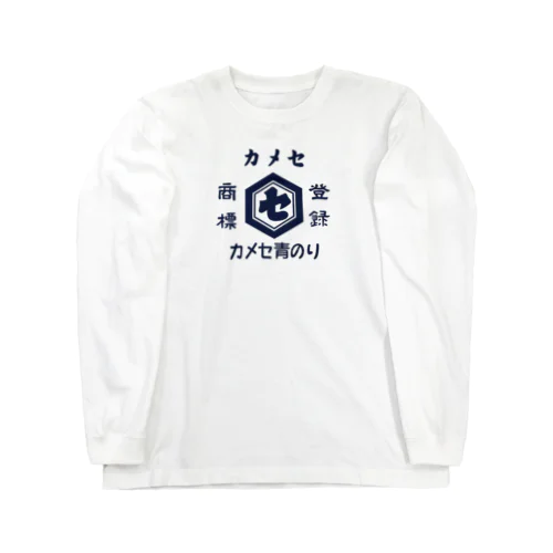 カメセのあおのり　ロゴ　ネイビー　① Long Sleeve T-Shirt