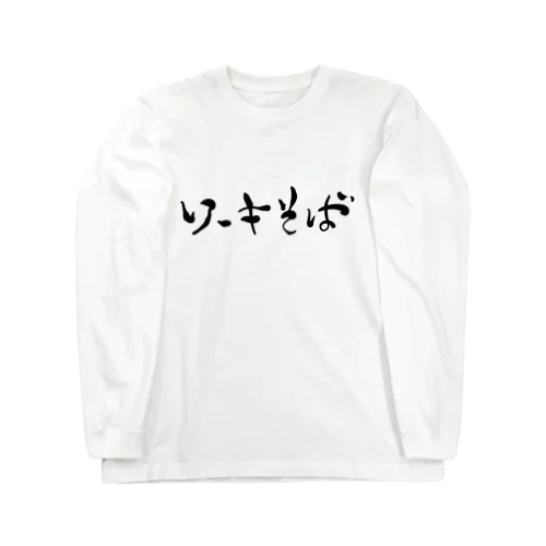 ソーキそばドドーン Long Sleeve T-Shirt