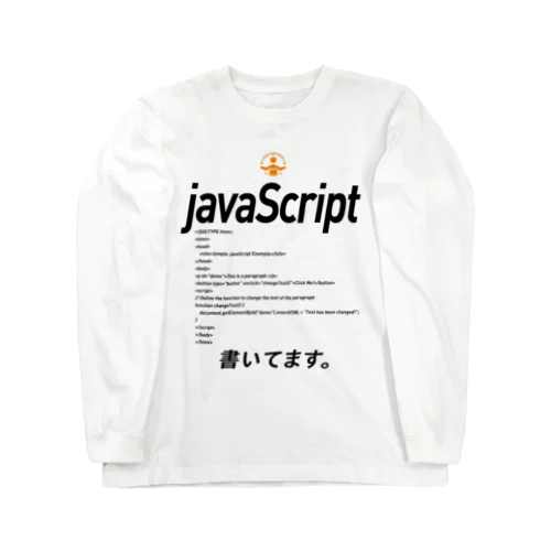 コードTシャツ「javaScript書いてます。」 ロングスリーブTシャツ