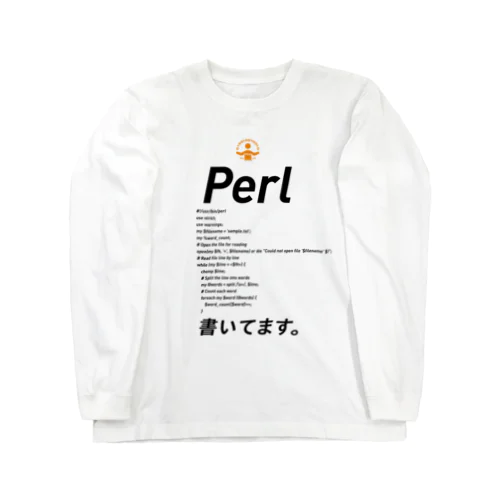 コードTシャツ「Perl書いてます。」 ロングスリーブTシャツ