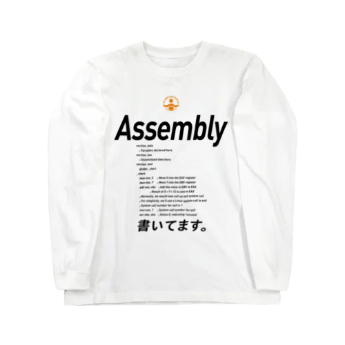 コードTシャツ「Assembly書いてます。」 Long Sleeve T-Shirt