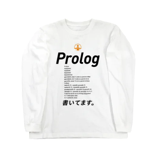 コードTシャツ「Prolog書いてます。」 Long Sleeve T-Shirt