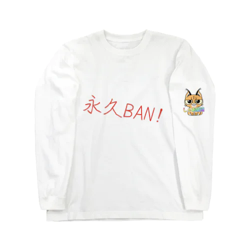 永久BAN! ロングスリーブTシャツ