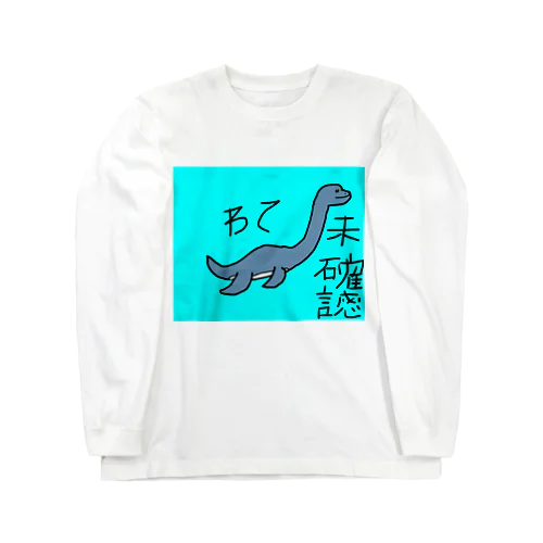 ネッシーの主張 Long Sleeve T-Shirt