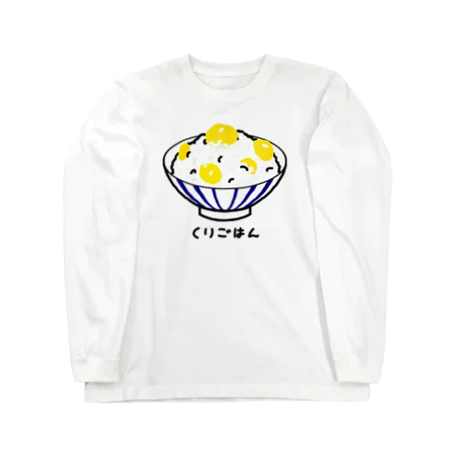 栗ごはん♪240506 Long Sleeve T-Shirt