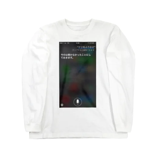 けつ毛ふりかけ Long Sleeve T-Shirt