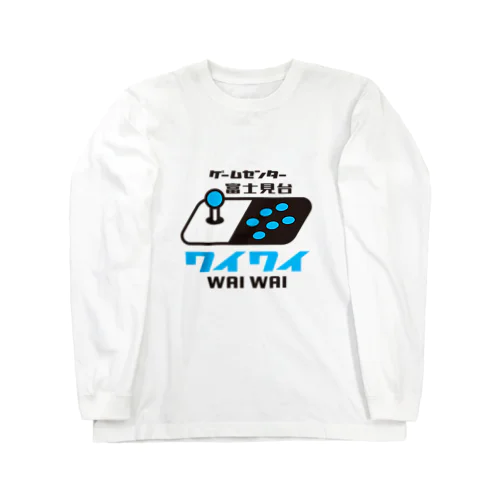 ゲームセンター富士見台公式アイテム Long Sleeve T-Shirt