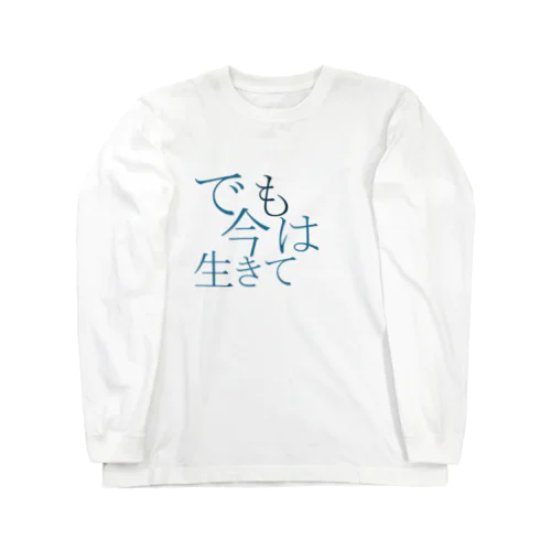 人生は大事 Long Sleeve T-Shirt