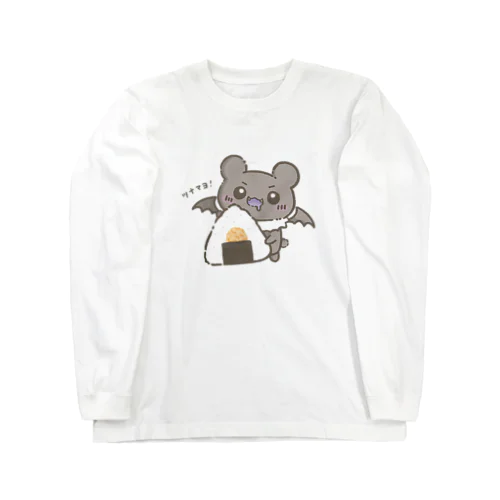 ツナマヨ！🍙 ロングスリーブTシャツ