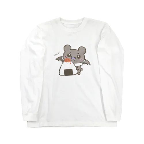 いくら！🍙 Long Sleeve T-Shirt