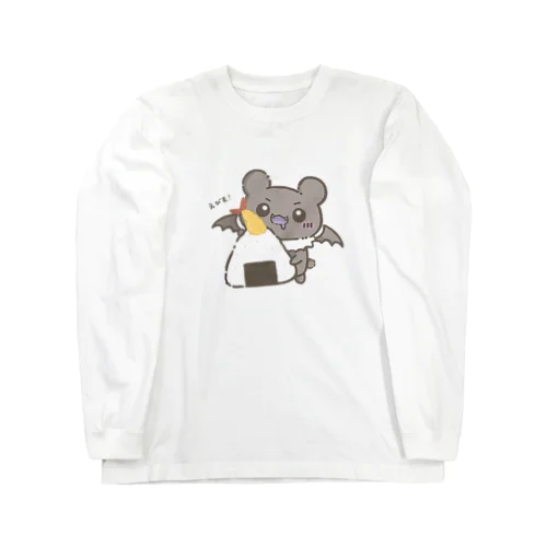 えび天！🍙 Long Sleeve T-Shirt