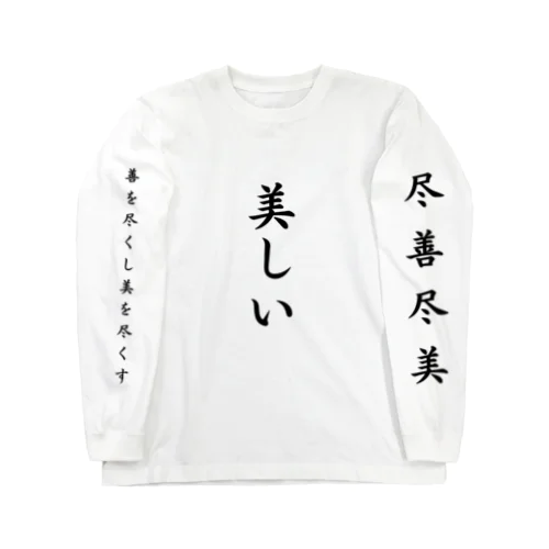 美しい Long Sleeve T-Shirt