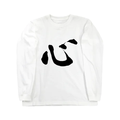 心・こころ・kokoro Long Sleeve T-Shirt