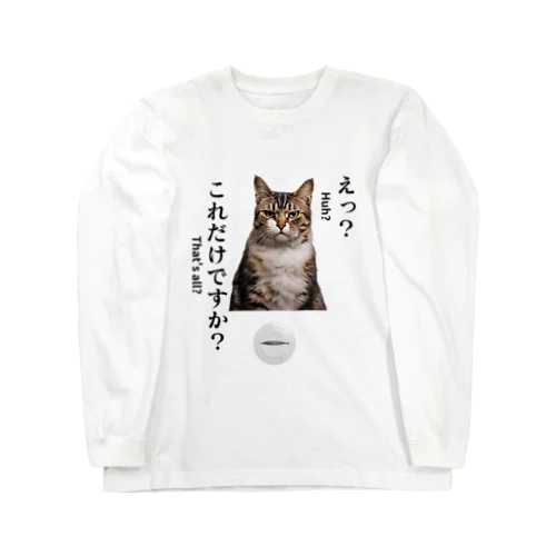 不満顔の猫 ロングスリーブTシャツ