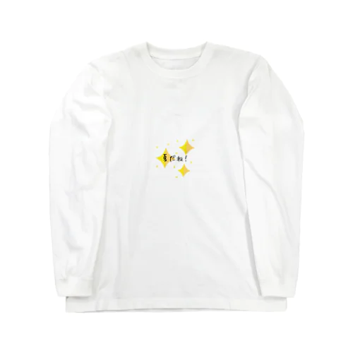 夏だね! Long Sleeve T-Shirt