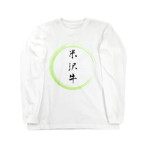 米沢牛グッツ Long Sleeve T-Shirt