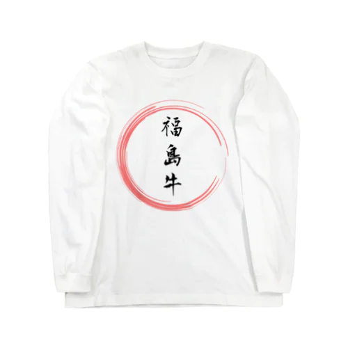 福島牛グッツ Long Sleeve T-Shirt