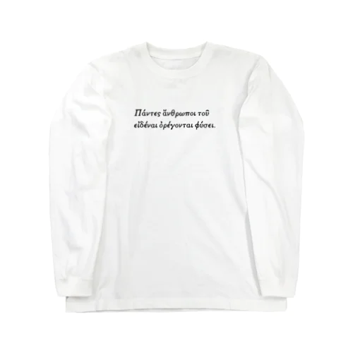 『形而上学』1.1 Long Sleeve T-Shirt