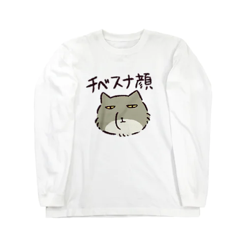 チベスナ顔。 Long Sleeve T-Shirt