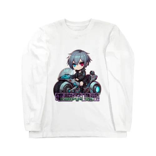 電脳不良娘　電脳鉄馬に乗る Long Sleeve T-Shirt