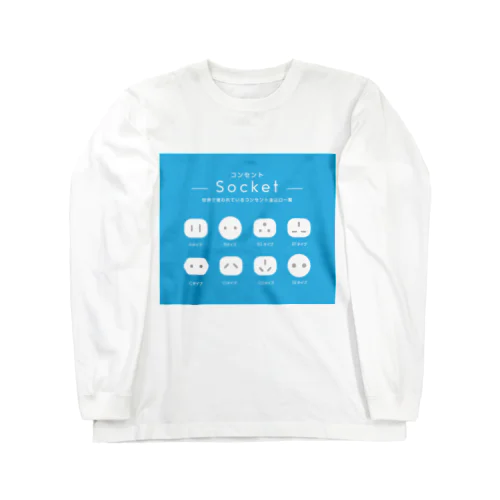 世界で使われているコンセントの差込口一覧 Long Sleeve T-Shirt