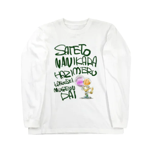 何から始める Long Sleeve T-Shirt