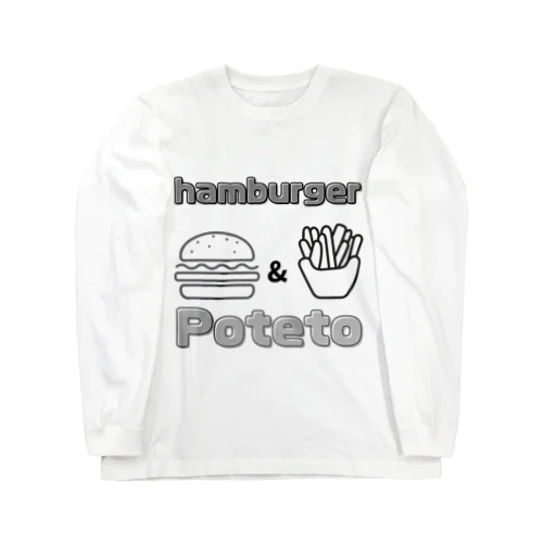 ハンバーガーとポテト Long Sleeve T-Shirt