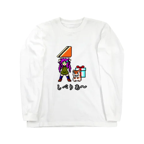 しべりあ〜 Long Sleeve T-Shirt