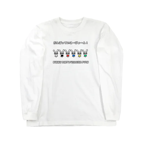 うさぎはぴょん Long Sleeve T-Shirt