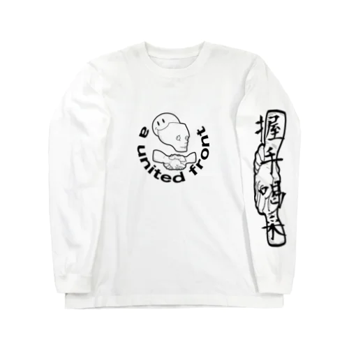 共闘【モノクロ】 Long Sleeve T-Shirt