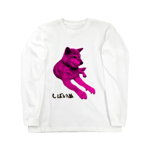 ピンク系前足長ーい柴犬 Long Sleeve T-Shirt