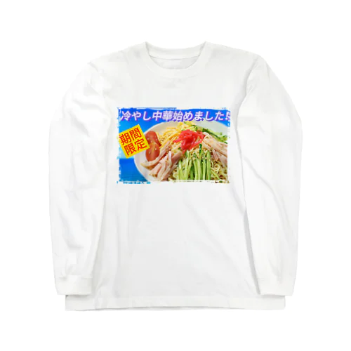 夏が来るNO1 Long Sleeve T-Shirt