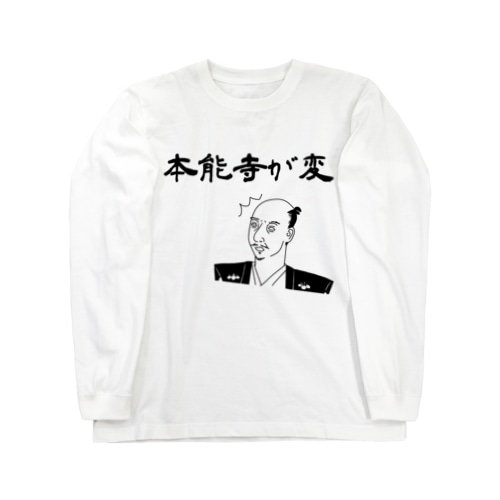 本能寺が変 (織田信長) Long Sleeve T-Shirt