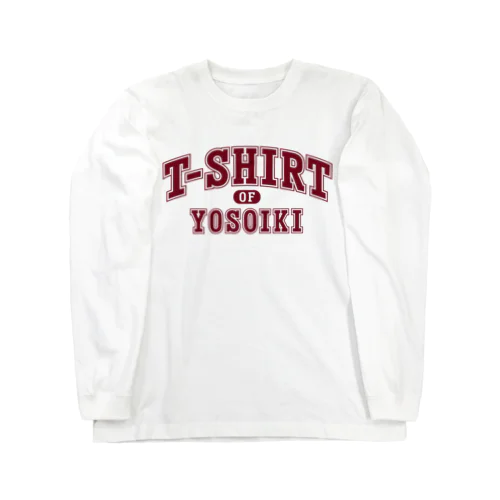 よそいきのTシャツ　エンジ Long Sleeve T-Shirt