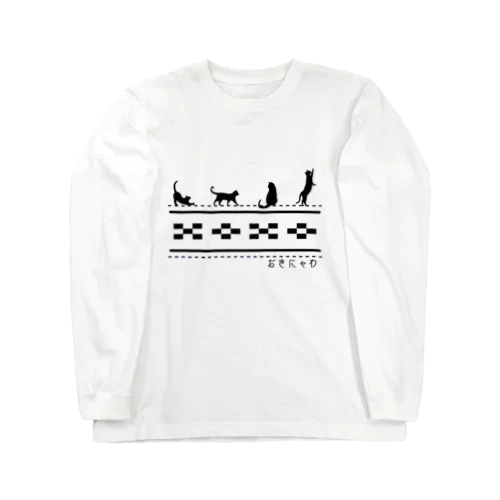 おきにゃわ Long Sleeve T-Shirt