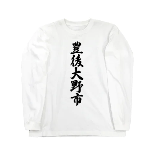 豊後大野市 （地名） Long Sleeve T-Shirt