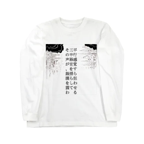 神仰知能ARTS = ARTificial Spirituality | 序章 第03話 | 逢条 陽 vs 成城 結月_AITEMU 03 ロングスリーブTシャツ