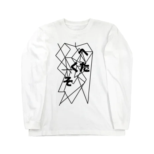 NARD へたくそ Long Sleeve T-Shirt