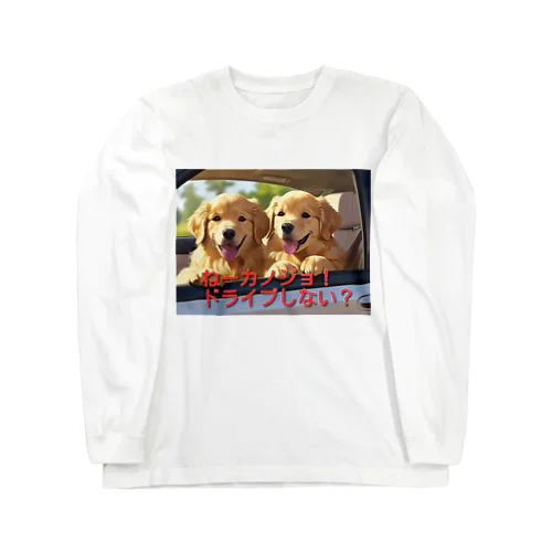 ナンパな犬たち Long Sleeve T-Shirt