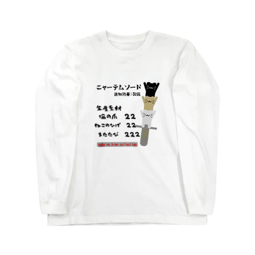 某狩ゲー風パロディ　ニャーテムソード　日本語版 ロングスリーブTシャツ