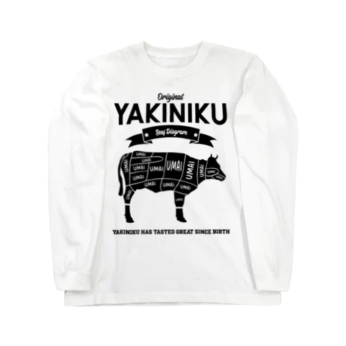 牛肉部位（黒）生まれてからずっと美味しい ロングスリーブTシャツ