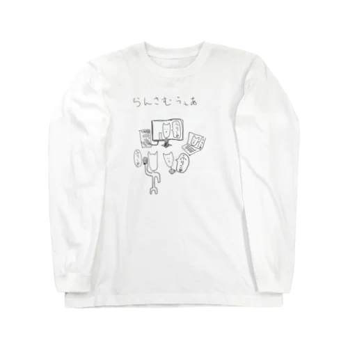 らんさむうぇあ Long Sleeve T-Shirt