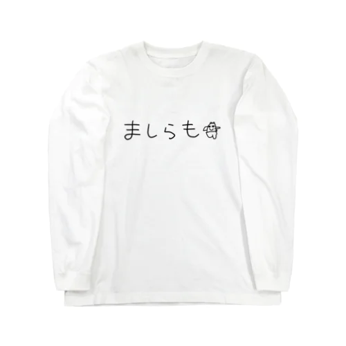 ましらも ロングスリーブTシャツ