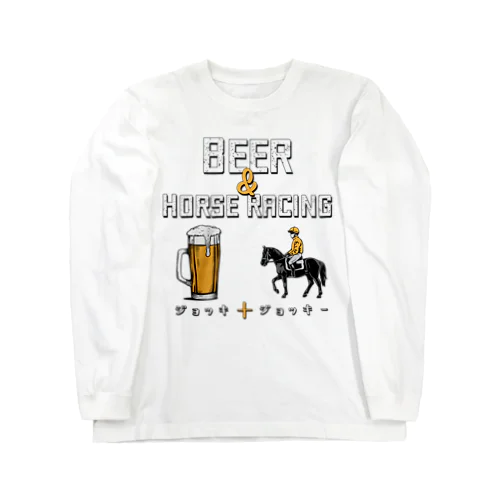 ビールと競馬　ジョッキ アンド ジョッキー Long Sleeve T-Shirt